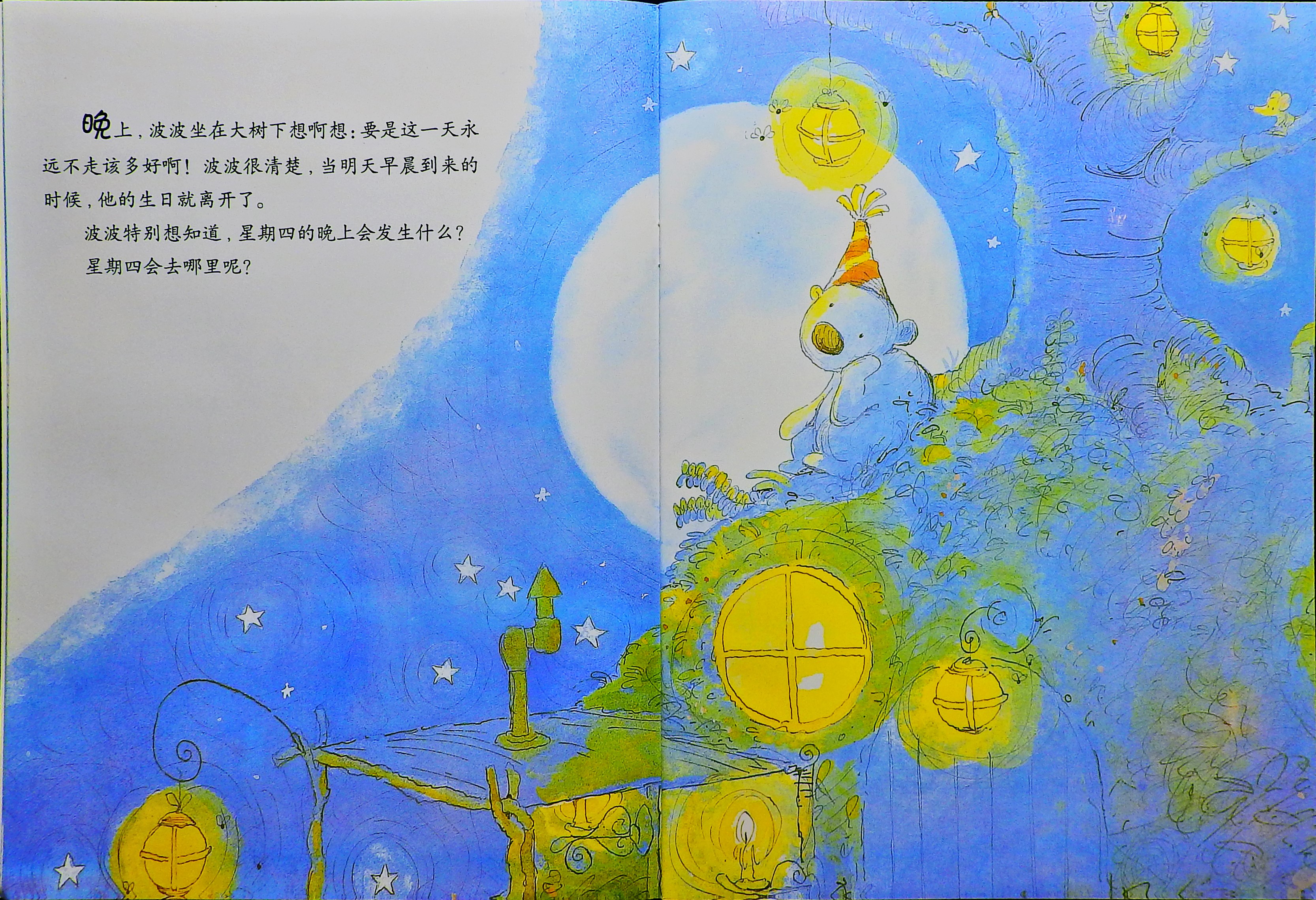 “星期四”要去哪里呢？ (04),绘本,绘本故事,绘本阅读,故事书,童书,图画书,课外阅读